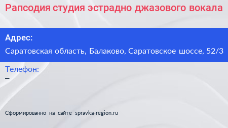 Рапсодия студия эстрадно джазового вокала - визитка