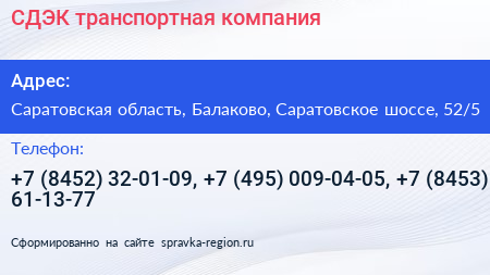 СДЭК транспортная компания - визитка