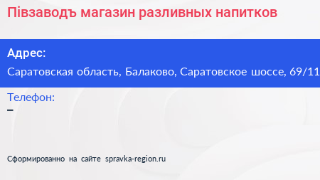 Пiвзаводъ магазин разливных напитков - визитка