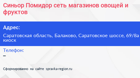 Синьор Помидор сеть магазинов овощей и фруктов - визитка