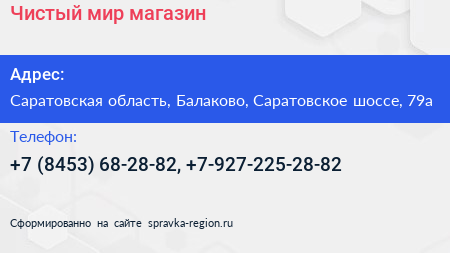 Чистый мир магазин - визитка