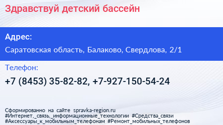 Здравствуй детский бассейн - визитка