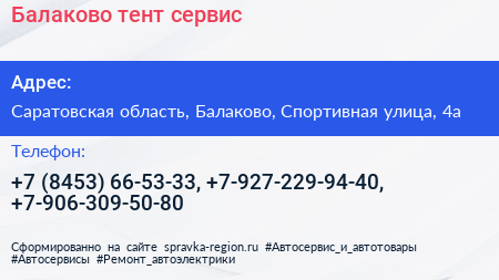 Балаково тент сервис - визитка