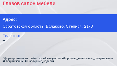 Нажмите, чтобы скачать визитку Глазов салон мебели - визитка