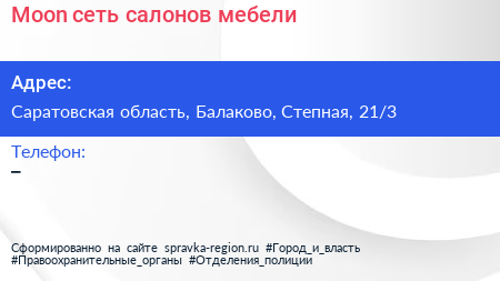 Нажмите, чтобы скачать визитку Moon сеть салонов мебели - визитка
