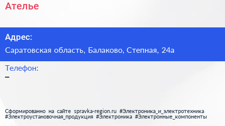 Нажмите, чтобы скачать визитку Ателье - визитка