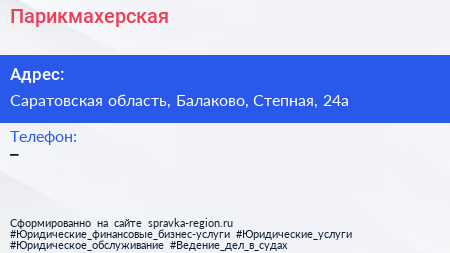 Нажмите, чтобы скачать визитку Парикмахерская - визитка