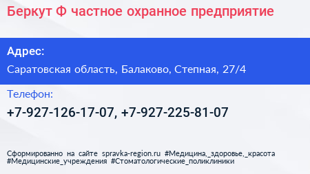Беркут Ф частное охранное предприятие - визитка