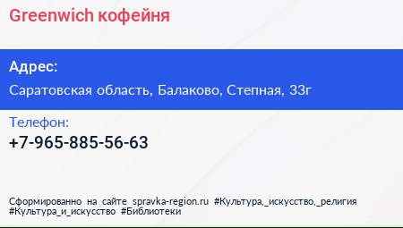 Нажмите, чтобы скачать визитку Greenwich кофейня - визитка