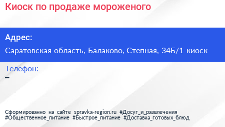 Киоск по продаже мороженого - визитка