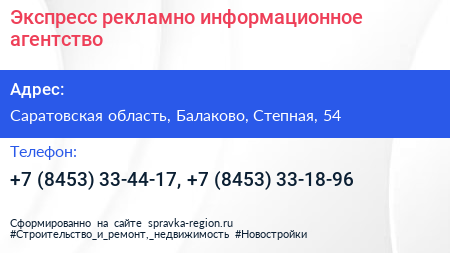 Экспресс рекламно информационное агентство - визитка