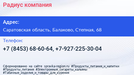 Нажмите, чтобы скачать визитку Радиус компания - визитка