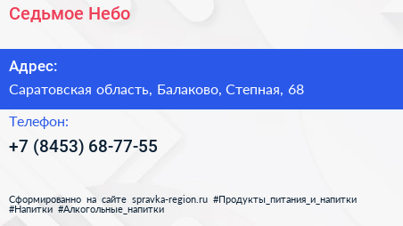 Нажмите, чтобы скачать визитку Седьмое Небо - визитка