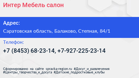 Интер Мебель салон - визитка