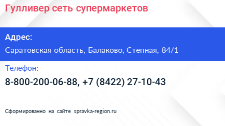 Гулливер сеть супермаркетов - визитка