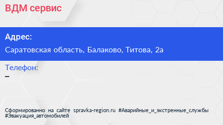 Нажмите, чтобы скачать визитку ВДМ сервис - визитка