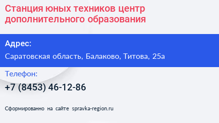 Станция юных техников центр дополнительного образования - визитка