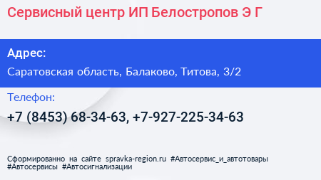 Сервисный центр ИП Белостропов Э Г  - визитка
