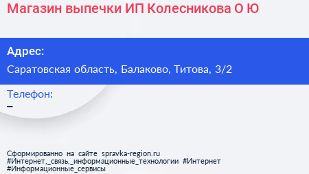 Магазин выпечки ИП Колесникова О Ю  - визитка