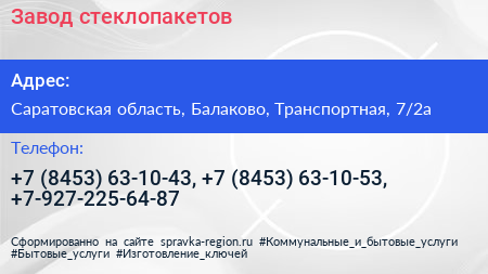 Завод стеклопакетов - визитка