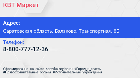 Нажмите, чтобы скачать визитку КВТ Маркет - визитка