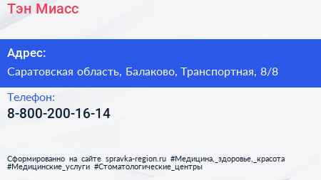 Нажмите, чтобы скачать визитку Тэн Миасс - визитка
