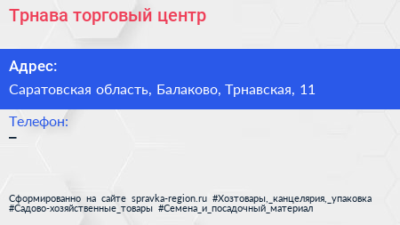 Нажмите, чтобы скачать визитку Трнава торговый центр - визитка