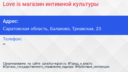 Нажмите, чтобы скачать визитку Love is магазин интимной культуры - визитка