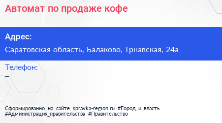 Нажмите, чтобы скачать визитку Автомат по продаже кофе - визитка