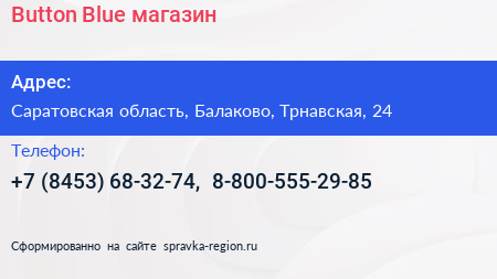 Button Blue магазин - визитка