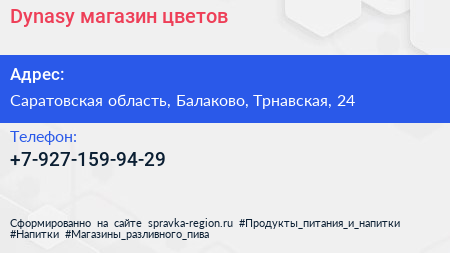 Нажмите, чтобы скачать визитку Dynasy магазин цветов - визитка