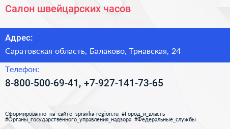 Нажмите, чтобы скачать визитку Салон швейцарских часов - визитка