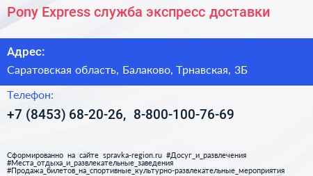 Pony Express служба экспресс доставки - визитка