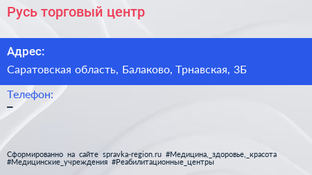 Нажмите, чтобы скачать визитку Русь торговый центр - визитка