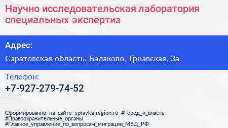 Нажмите, чтобы скачать визитку Научно исследовательская лаборатория специальных экспертиз - визитка