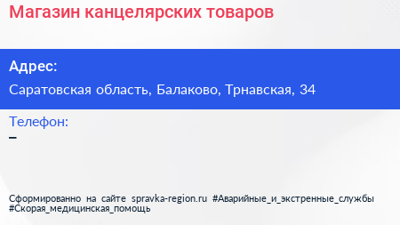 Нажмите, чтобы скачать визитку Магазин канцелярских товаров - визитка