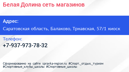 Нажмите, чтобы скачать визитку Белая Долина сеть магазинов - визитка