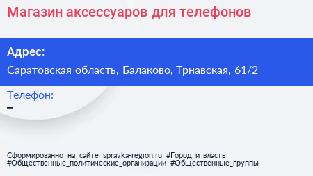 Нажмите, чтобы скачать визитку Магазин аксессуаров для телефонов - визитка