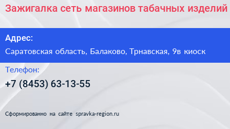 Зажигалка сеть магазинов табачных изделий - визитка