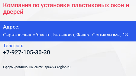 Компания по установке пластиковых окон и дверей - визитка