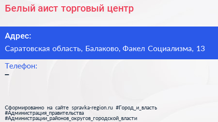 Нажмите, чтобы скачать визитку Белый аист торговый центр - визитка