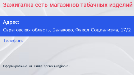 Зажигалка сеть магазинов табачных изделий - визитка