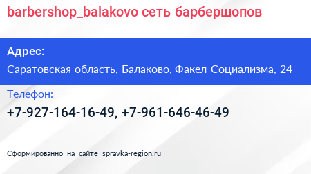 barbershop_balakovo сеть барбершопов - визитка