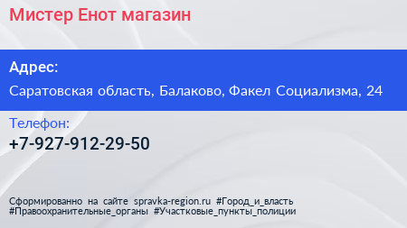 Нажмите, чтобы скачать визитку Мистер Енот магазин - визитка