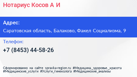 Нотариус Косов А И  - визитка