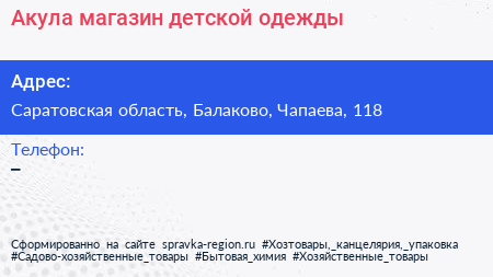 Нажмите, чтобы скачать визитку Акула магазин детской одежды - визитка
