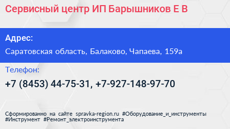 Сервисный центр ИП Барышников Е В  - визитка