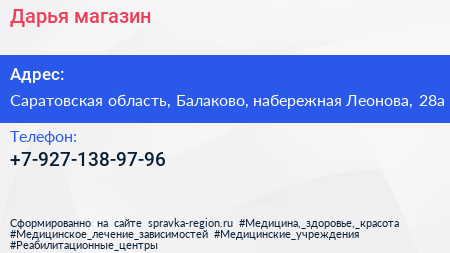 Нажмите, чтобы скачать визитку Дарья магазин - визитка