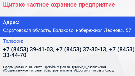 Щитэкс частное охранное предприятие - визитка