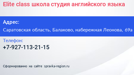 Elite class школа студия английского языка - визитка